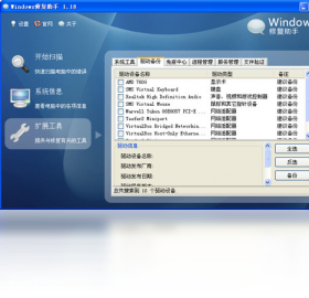 Windows修复助手PC版