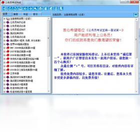 公务员考试面试第一PC版