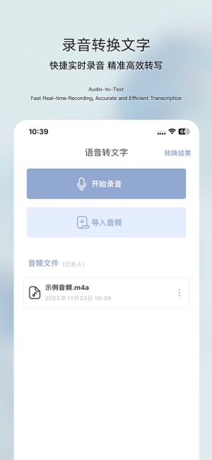 錄音轉(zhuǎn)文字iPhone版