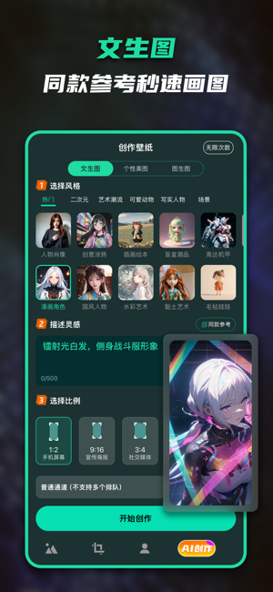 AI绘画官方正版iPhone版