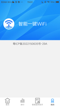 智能一鍵WiFi鴻蒙版