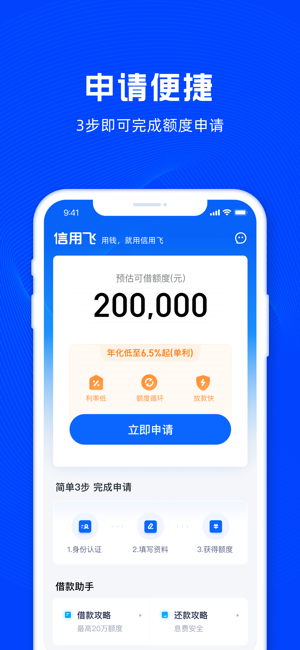 信用飞iPhone版