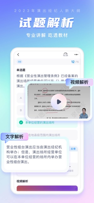 演出经纪人考试聚题库iPhone版