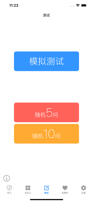 TEM8大學(xué)英語專業(yè)八級(jí)iPhone版