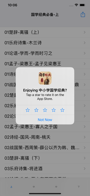 国学经典必备iPhone版