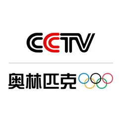 CCTV奧林匹克頻道iPhone版