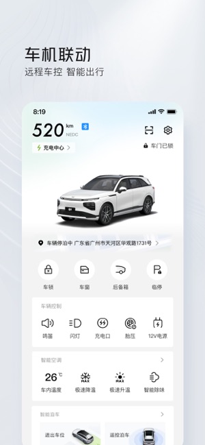 小鵬汽車iPhone版