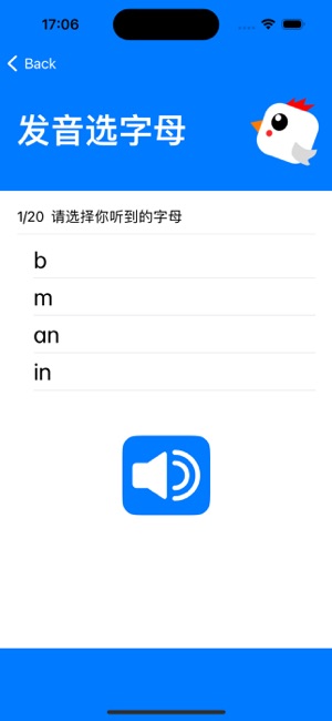 雞絲漢語拼音表iPhone版