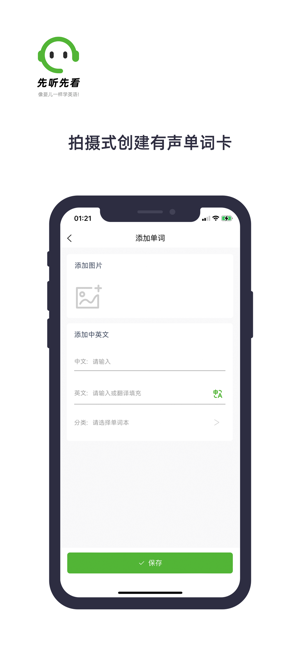 先听先看iPhone版