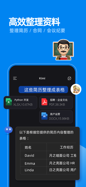 Kimi智能助手iPhone版