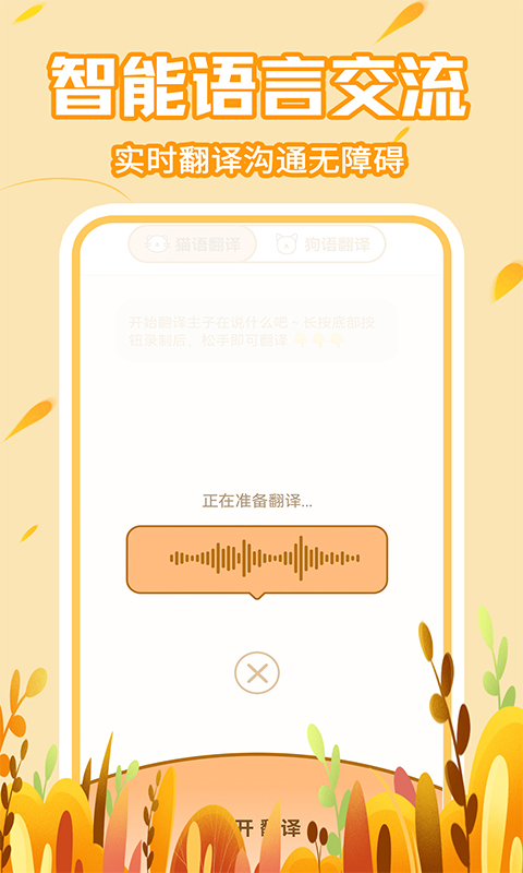 寵物對話貓狗翻譯器鴻蒙版