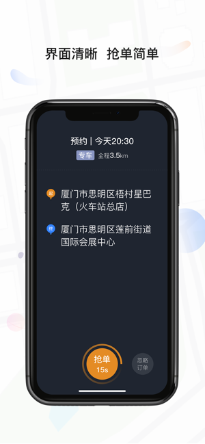 风韵出行司机‬iPhone版