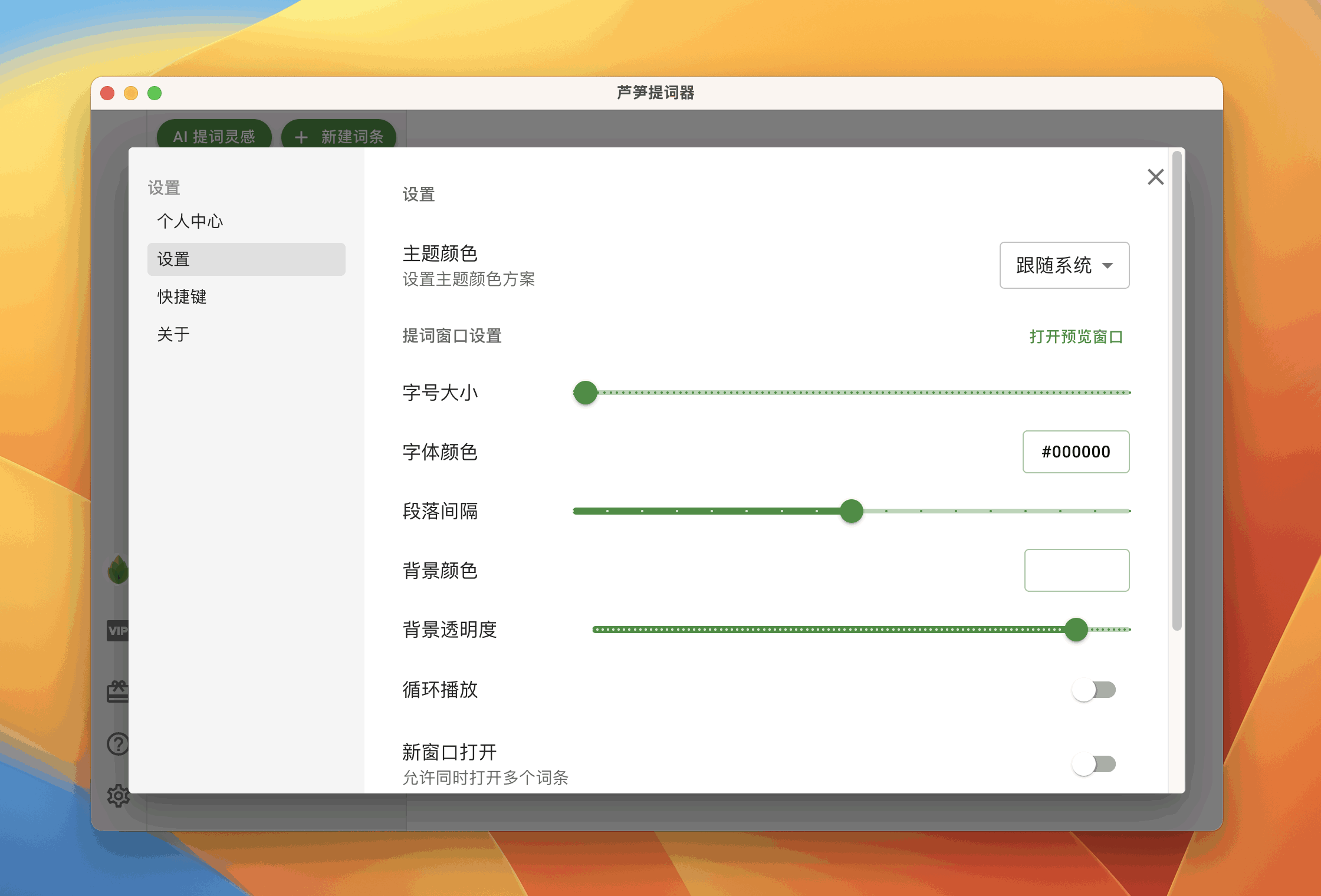 芦笋提词器PC版