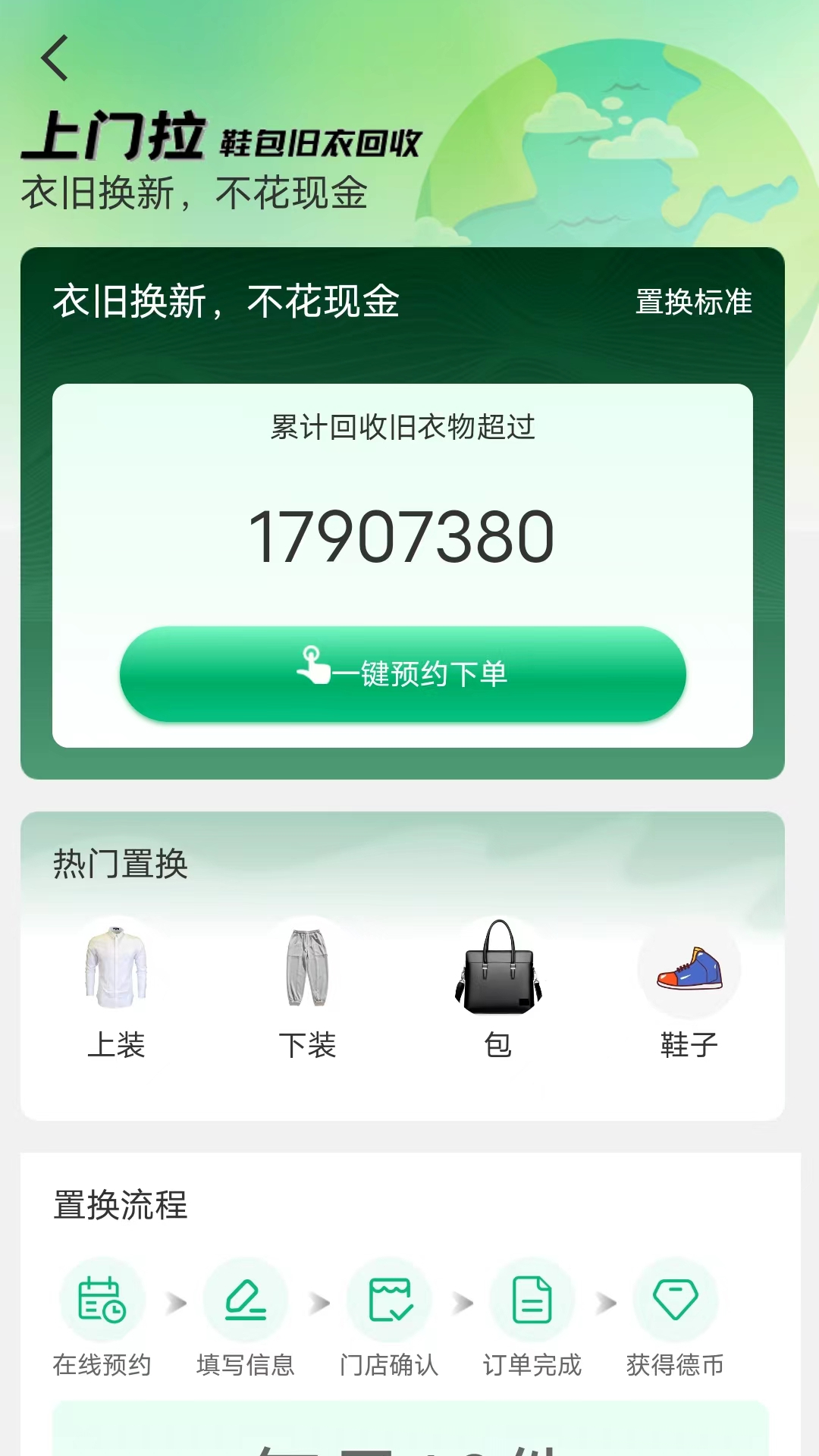 收廢品軟件推薦-收廢品軟件下載-收廢品app平臺