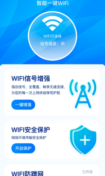 智能一鍵WiFi鴻蒙版