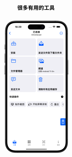 atvToolsiPhone版