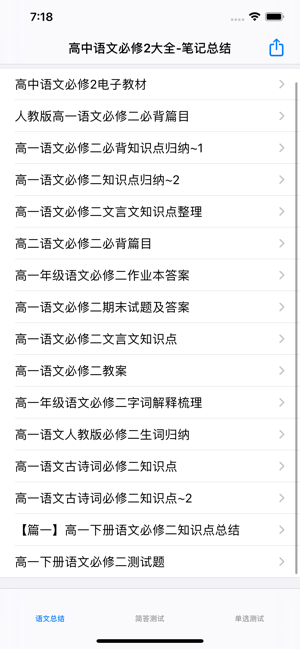 高中語文大全iPhone版
