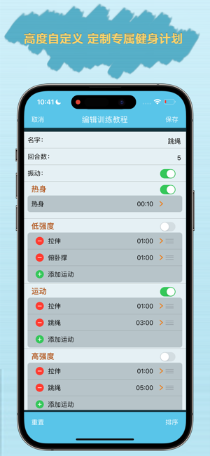 间歇训练计时器正式版iPhone版