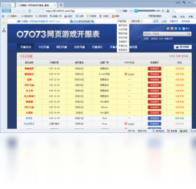 07073游戏浏览器PC版