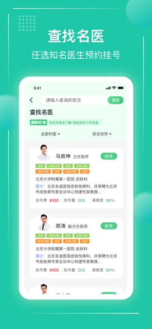 京医挂号通iPhone版