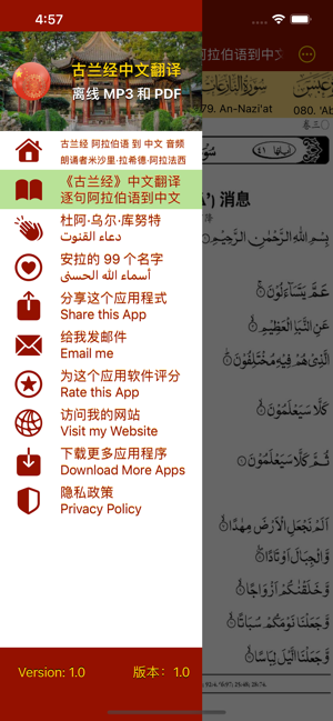 古兰经中文翻译iPhone版