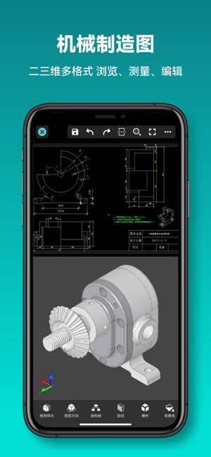 CAD看图王iPhone版
