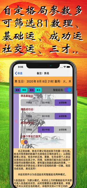 智能起名iPhone版