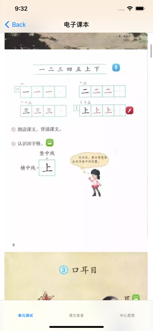 小學(xué)1年級上語文大全iPhone版