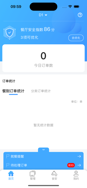 煙草餐廳管理端iPhone版