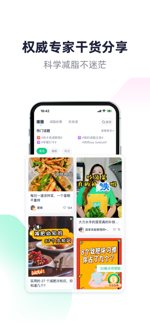 瘦吧減脂iPhone版