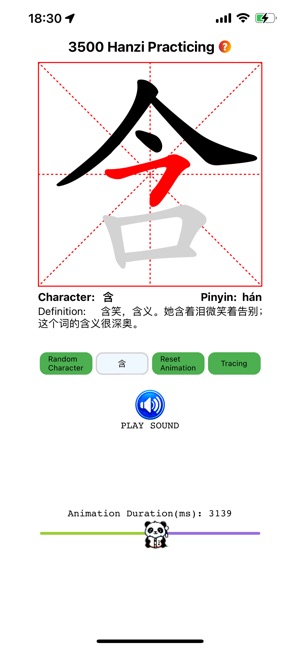 HanziPracticingiPhone版