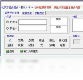 轻松教化学PC版