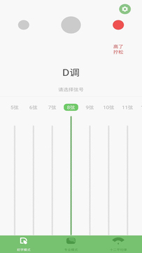 智能古箏調(diào)音器鴻蒙版