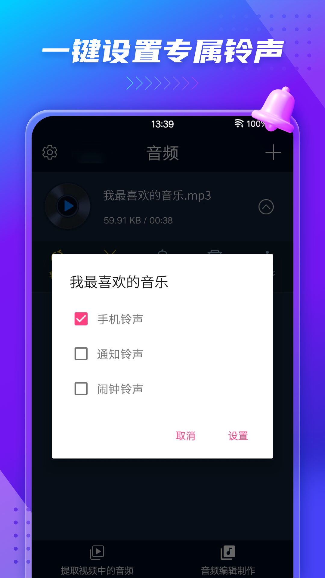 音頻音樂提取器