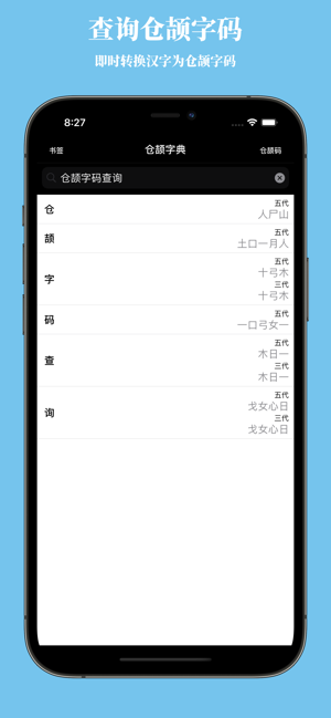 倉頡字典專業(yè)版iPhone版