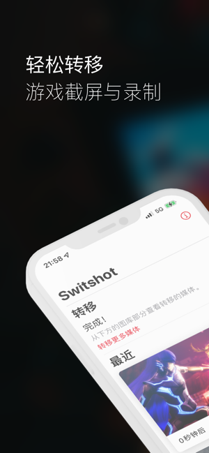 Switshot游戏主机媒体管理员iPhone版