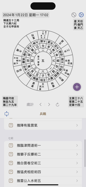 太乙神數iPhone版