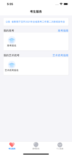 潇湘高考‬iPhone版