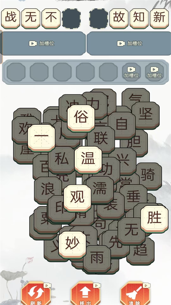 燒腦字詞