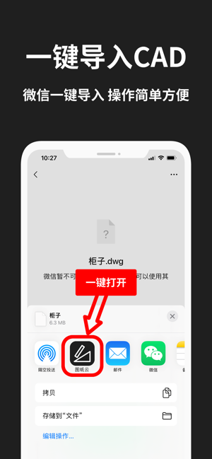 圖紙?jiān)苅Phone版