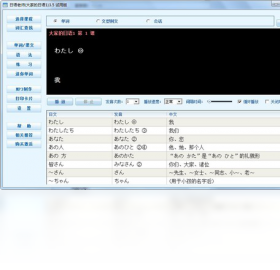 日语老师（大家的日语1）PC版