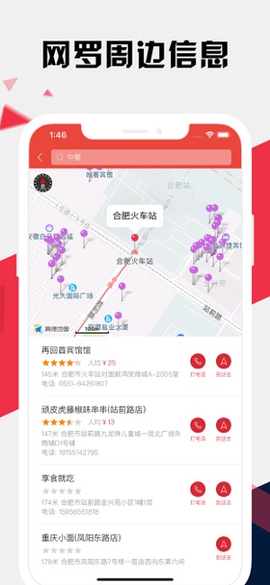 合肥地鐵通iPhone版