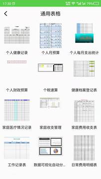 表格制作