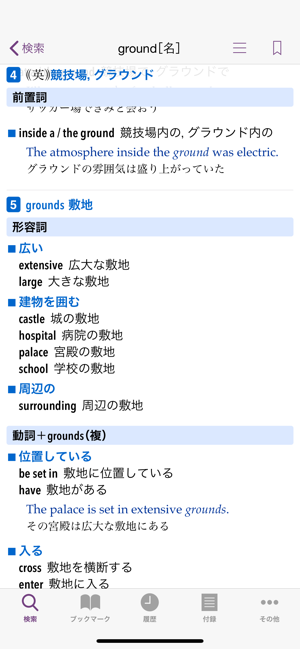 小学館オックスフォード英語コロケーション辞典iPhone版