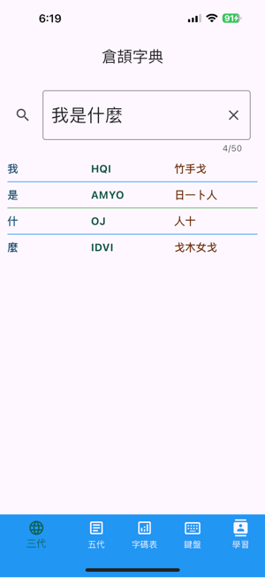 倉頡字典iPhone版