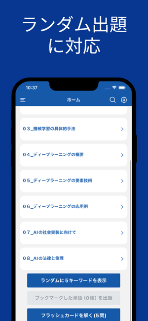 G検定 単語帳 アプリiPhone版