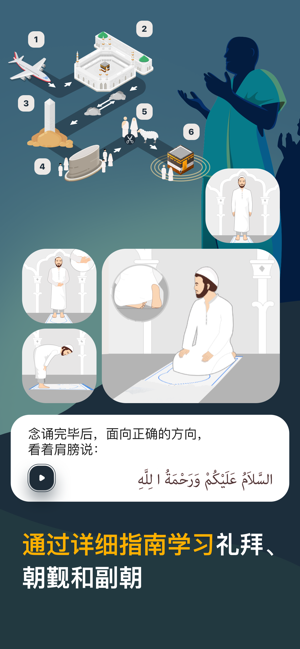 MuslimMateiPhone版