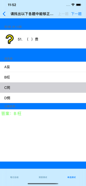 普通話考試總結(jié)大全iPhone版