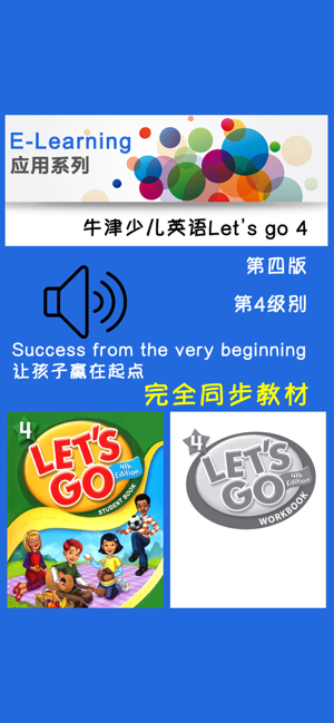 牛津少兒英語Let’sgo4iPhone版