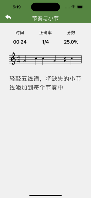 樂(lè)理大師iPhone版